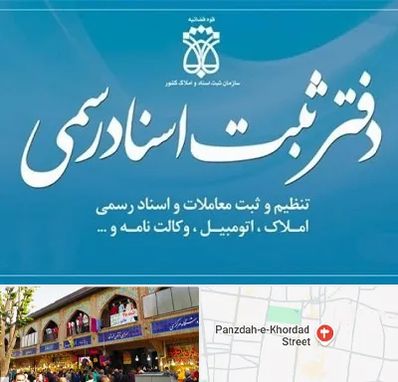 دفتر اسناد رسمی در 15 خرداد