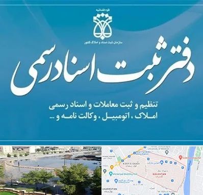 دفتر اسناد رسمی در گلستان اهواز