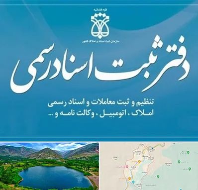دفتر اسناد رسمی در رودبار