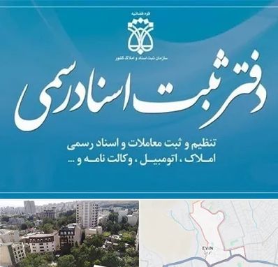 دفتر اسناد رسمی در اوین