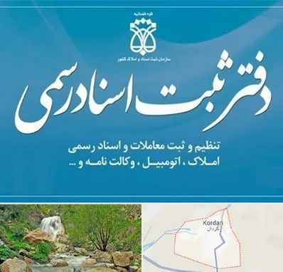 دفتر اسناد رسمی در کردان