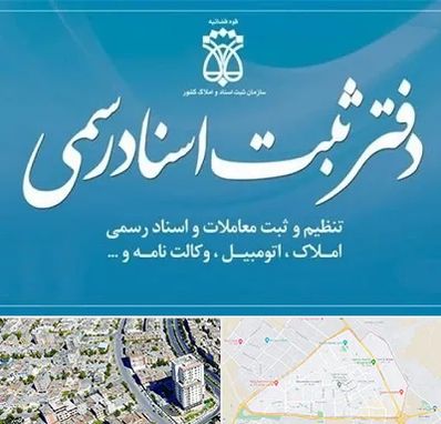 دفتر اسناد رسمی در قاسم آباد مشهد