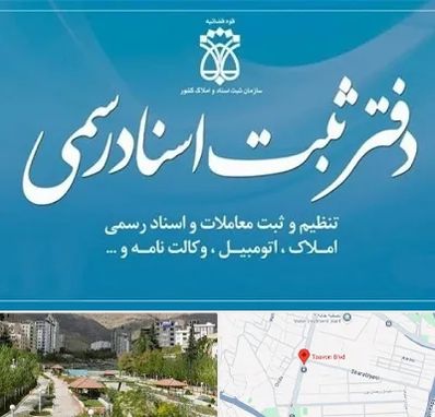 دفتر اسناد رسمی در بلوار تعاون