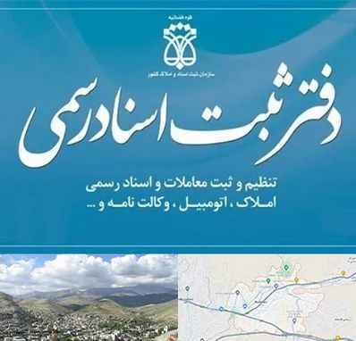 دفتر اسناد رسمی در رودهن