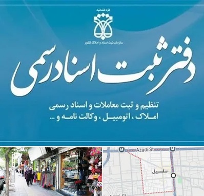 دفتر اسناد رسمی در سلسبیل