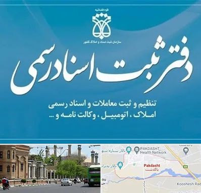 دفتر اسناد رسمی در پاکدشت