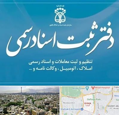 دفتر اسناد رسمی در گیشا