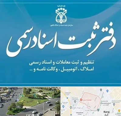 دفتر اسناد رسمی در شاهین ویلا کرج