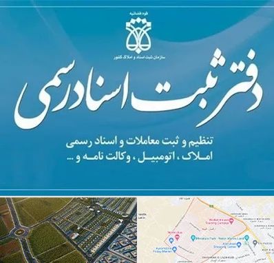 دفتر اسناد رسمی در الهیه مشهد