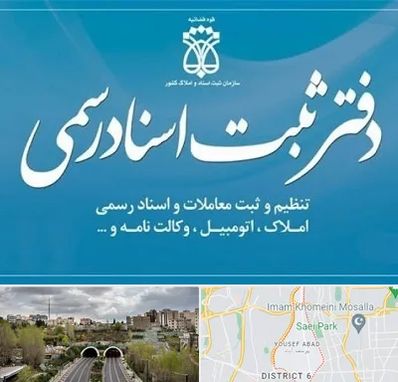 دفتر اسناد رسمی در یوسف آباد 