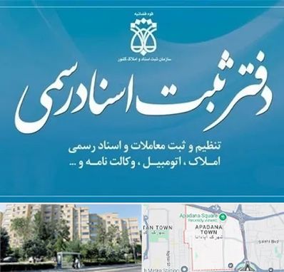 دفتر اسناد رسمی در آپادانا