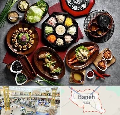 رستوران کره ای در بانه