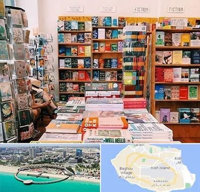 کتاب فروشی زبان در کیش