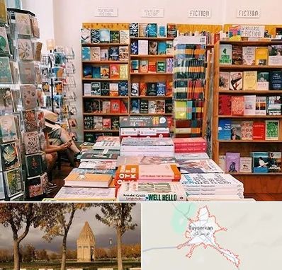 کتاب فروشی زبان در تویسرکان