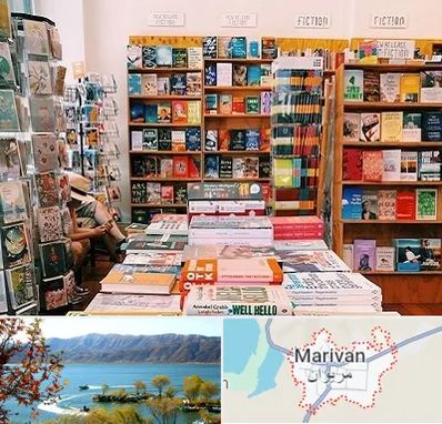 کتاب فروشی زبان در مریوان