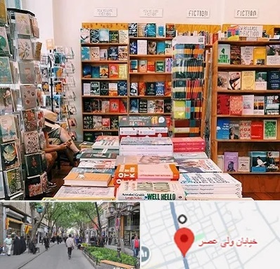 کتاب فروشی زبان در ولیعصر شهریار