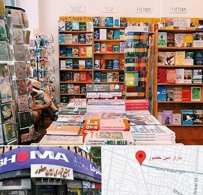 کتاب فروشی زبان در امین حضور