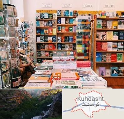 کتاب فروشی زبان در کوهدشت