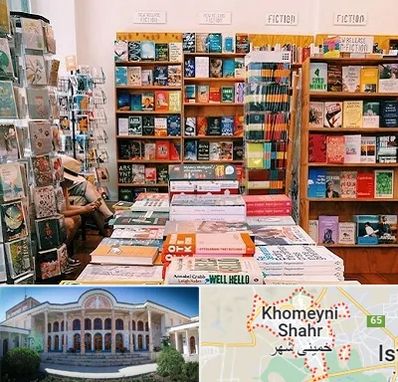 کتاب فروشی زبان در خمینی شهر