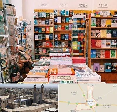 کتاب فروشی زبان در سبزوار