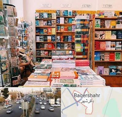 کتاب فروشی زبان در باقرشهر