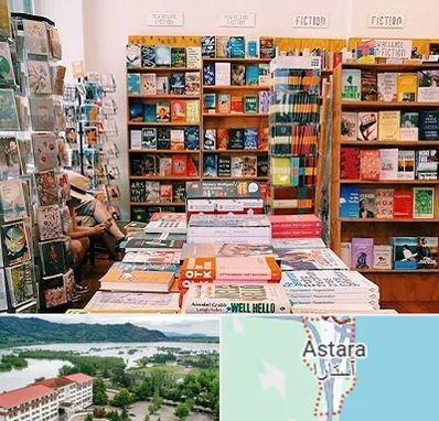 کتاب فروشی زبان در آستارا