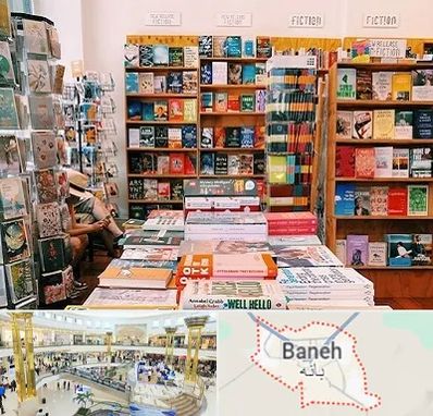 کتاب فروشی زبان در بانه