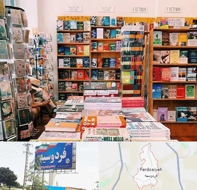 کتاب فروشی زبان در فردوسیه شهریار