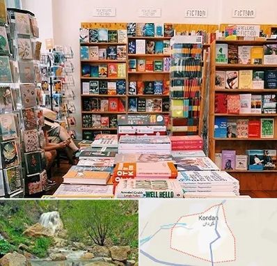 کتاب فروشی زبان در کردان