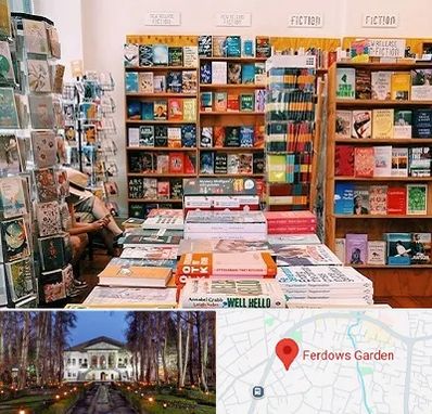 کتاب فروشی زبان در باغ فردوس