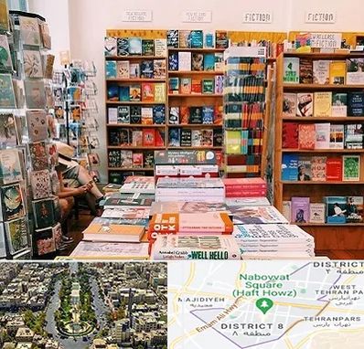 کتاب فروشی زبان در نارمک