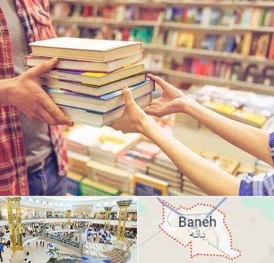 کتابفروشی دانشگاهی در بانه