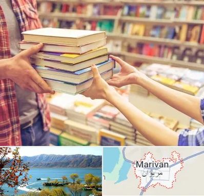 کتابفروشی دانشگاهی در مریوان