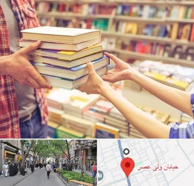 کتابفروشی دانشگاهی در ولیعصر شهریار