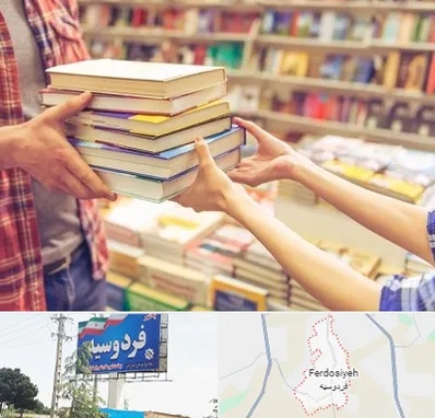 کتابفروشی دانشگاهی در فردوسیه شهریار