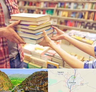 کتابفروشی دانشگاهی در کامیاران
