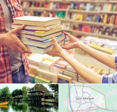کتابفروشی دانشگاهی در صومعه سرا
