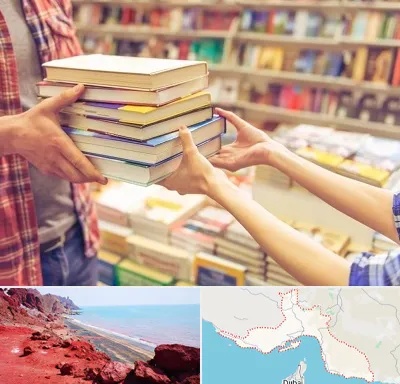 کتابفروشی دانشگاهی در هرمزگان