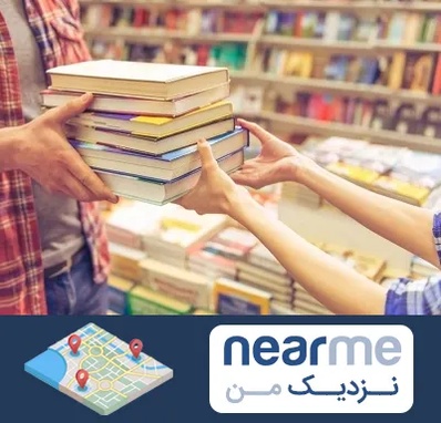 کتابفروشی دانشگاهی در نزدیک من