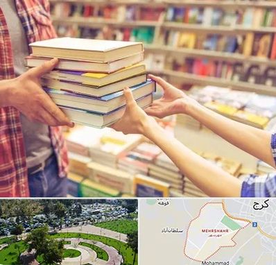کتابفروشی دانشگاهی در مهرشهر کرج