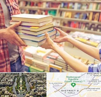 کتابفروشی دانشگاهی در نارمک