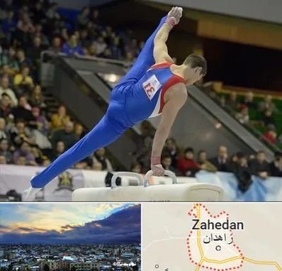 باشگاه ژیمناستیک در زاهدان