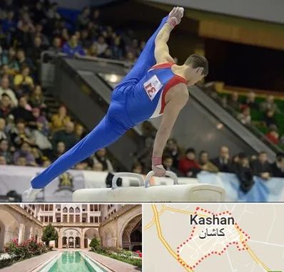 باشگاه ژیمناستیک در کاشان