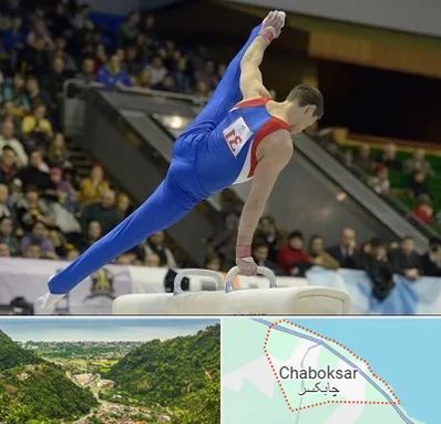باشگاه ژیمناستیک در چابکسر