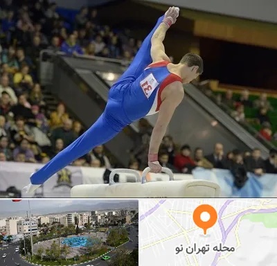 باشگاه ژیمناستیک در تهران نو