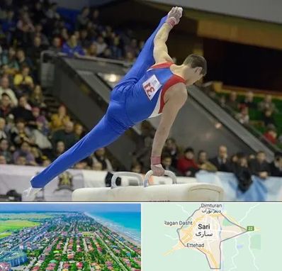 باشگاه ژیمناستیک در ساری