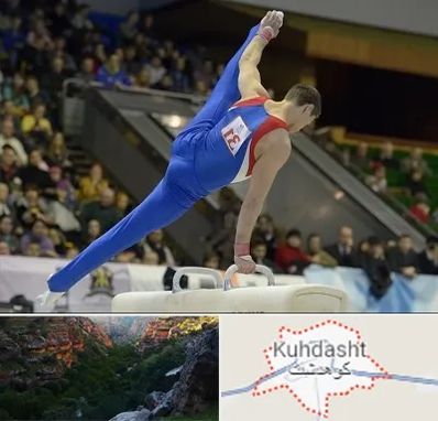 باشگاه ژیمناستیک در کوهدشت