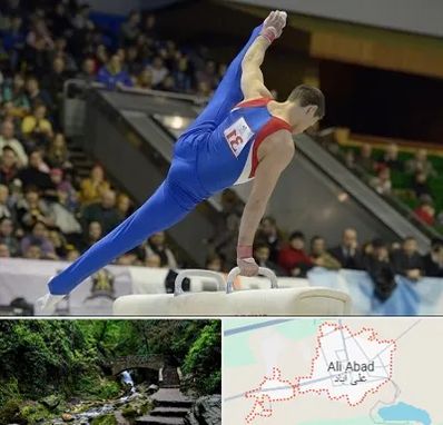 باشگاه ژیمناستیک در علی‌ آباد کتول