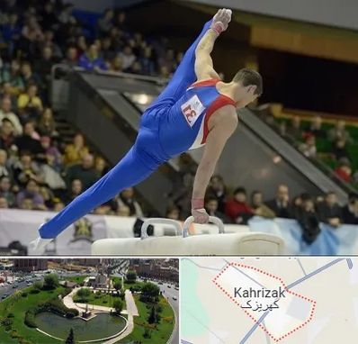 باشگاه ژیمناستیک در کهریزک