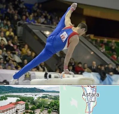 باشگاه ژیمناستیک در آستارا